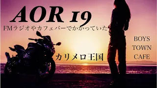 AOR19 カリメロ王国