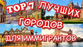 Top 7 Лучшиe городa для жизни в Великобритании для иммигрантов в 2023