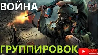 Stalker Call of Chernoby-Мод Война группировок,СВОБОДА(#3)