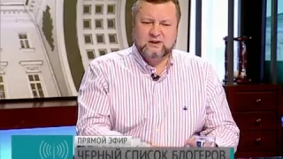 "Чёрный список блогеров"