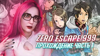 ZERO ESCAPE 999 ПРОХОЖДЕНИЕ ч1