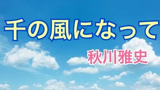 千の風になって(ﾆｭｰ MV 字幕ｱﾘ)-秋川雅史(1st SINGLE  (2006.5.24))"幻爽"宇宙シリーズ25 #千の風になって #秋川雅史