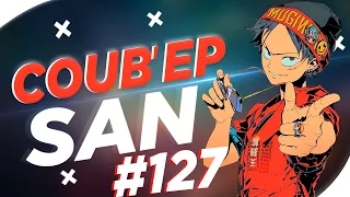 СOUB'EP SAN #127 | anime amv / gif / music / аниме / coub / BEST COUB /
