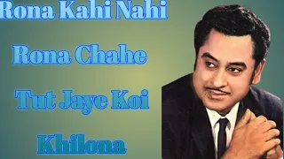 Rona Kabhi Nahi Rona Chahe Tut Jaye Koi Khilona By Kishor Kumar