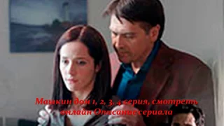 Машкин дом 1, 2, 3, 4 серия, смотреть онлайн Описание сериала 2017! Анонс! Премера