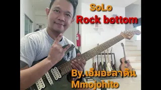 โซโล่ เพลง Rock bottom By.#เอ็มอะลาดินMmojohito #รับสอนกีต้าร์ทั้งออนไลน์เเละตัวต่อตัว