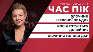 Путін визнав участь Росії у війні на Донбасі / Депутати «ЄС» подали заяви проти ЗЕ-влади | ЧАС ПІК