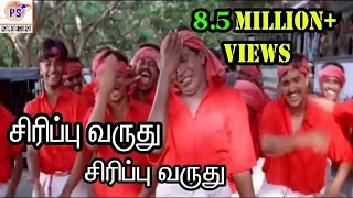 Sirippu Varuthu Sirippu Varuthu Chitappu || சிரிப்பு வருது சிரிப்பு வருது || தேவா கானா பாடல்