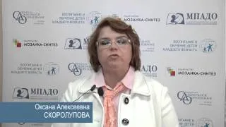 О.А.Скоролупова о Конференции-2012