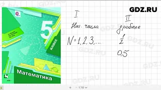 Математика 5 класс Мерзляк Полонский Якир