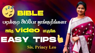 BIBLEபடிச்சா உங்களுக்கு தூக்கம் வருதா அப்போ இந்த VIDEOவ பாருங்க ! |SPECIAL VIDEO | Princy Leo Rakesh