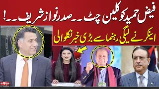 Kiran Naz Got Big News from PML-N Leader | Do Tok | SAMAA TV