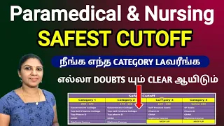 Safest Cutoff 2024 |TN Paramedical Safest Cutoff 2024 for government college & SF College