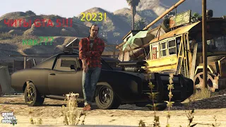 ЛУЧШИЕ ЧИТ КОДЫ 2023 ДЛЯ GTA5!!! ЧИТ КОДЫ!!! ЧИТ-КОДЫ GTA V 2023 ГОД