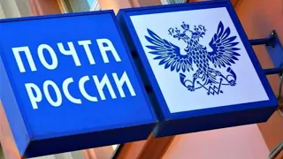 АО Почта России или сбор электронных подписей граждан