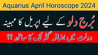 Aquarius April Horoscope 2024 | Aquarius Monthly Horoscope | By Noor ul Haq Star tv