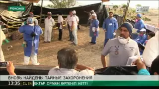 В Мексике найдены тайные захоронения