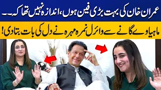 I am a Big Fan of Imran Khan | Nimra Mehra Exclusive Interview | Capital TV