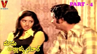 MAMA ALLULA SAVAL | PART 4/14 | KRISHNA | SRIDEVI | JAMUNA | V9 VIDEOS