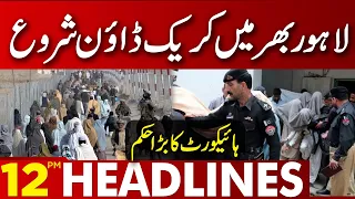 Strict Crackdown in Lahore | Lahore News Headlines 12 PM | 05 Oct 2023