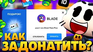 💰 КАК ЗАДОНАТИТЬ в БРАВЛ СТАРС в РОССИИ и БЕЛАРУСИ в 2024 ГОДУ?! | КУПИТЬ BRAWL PASS