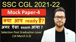 SSC CGL Mock test 4| Selection Post phase 9 Graduation Level 14 March shift 3