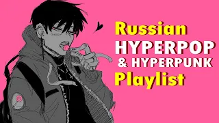 RUSSIAN HYPERPOP & HYPERPUNK | a 25 min playlist | 17 SEVENTEEN, drowsyy, PINQ, LXNER, quiizzzmeow