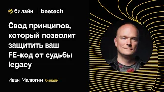 Свод принципов, который позволит защитить твой FE-код от судьбы legacy»