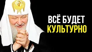 Гундяев готовит Путина К РЕВОЛЮЦИИ