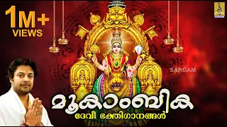 Navarathri Special Mookambika Jukebox | Evergreen Superhit Songs of  Madhu Balakrishnan
