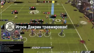 Blood Bowl 2. Разбор матча высшего дивизиона. Тёмные - Дварфы.