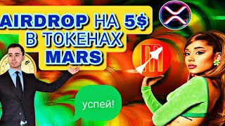 $5 В ТОКЕНАХ MARS ECOSYSTEM  / XMS на Coinmarketcap