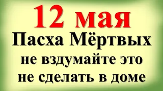 May 12 Easter of the Dead, Krasnaya Gorka. Anti-Easter. What not to do. Folk traditions and signs