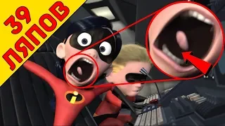 mistakes The Incredibles