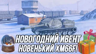 Открытие Снежных Шаров! | Новенький XM66F!