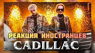 ИНОСТРАНЦЫ СЛУШАЮТ: MORGENSHTERN & ЭЛДЖЕЙ - CADILLAC. Иностранцы слушают русскую музыку.