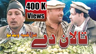 Talan De || Comedy Video|| Sherpao Vines Vlogs Sada Gul 2020