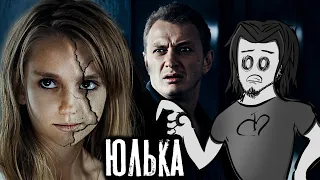 ТРЕШ ОБЗОР Юленька (Как победить ребенка? Отдай в детдом) AnimaTES