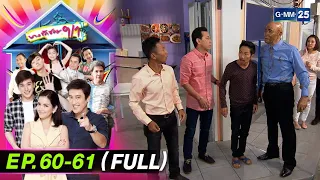 บางรักซอย9/1มาราธอน Ep.60 - 61 (FULL EP) | 10 เม.ย. 67 | GMM25