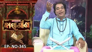 Baya Gita - Pandit Jitu Dash | Full Ep 345 | 14th Sep 2019 | Odia Spiritual Show | Tarang TV