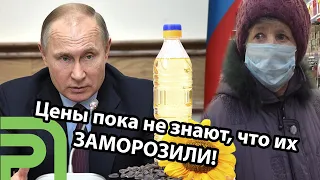 Бабушки требуют: цены снижайте, Путин сказал снижать!