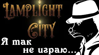 Обзор игры Lamplight City