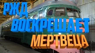 РЖД воскрешает мертвеца. Обзор ЭР9п-202. // Russian Railways raises the dead