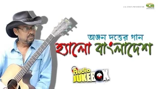 Hello Bangladesh | by Anjan Dutta | Full Album | Audio Jukebox