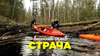 Весенний сплав по реке Страча