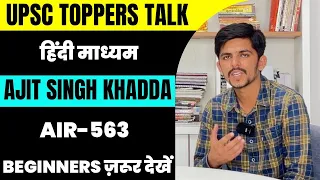 Ajit Singh khadda AIR 563 UPSC 2023 Hindi Medium |best strategy for upsc preparation