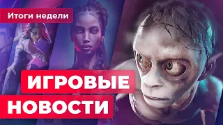 ИГРОВЫЕ НОВОСТИ | Детали The Lord of the Rings Gollum, новый Switch, как работают «Стражи Галактики»