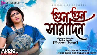 Gungun Saradin //Sampa Kundu// New Adhunik Bangla Albums//Audio jukebox// S Music Life