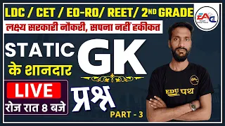 HC LDC / Rajasthan CET / REET Mains | EO-RO | 2nd Grade | Raj. Static GK | MCQ's-3 | By Yogendra Sir