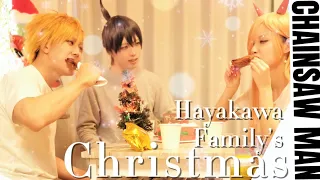 Cosplay movie - Chainsaw man : Hayakawa family’s Xmas